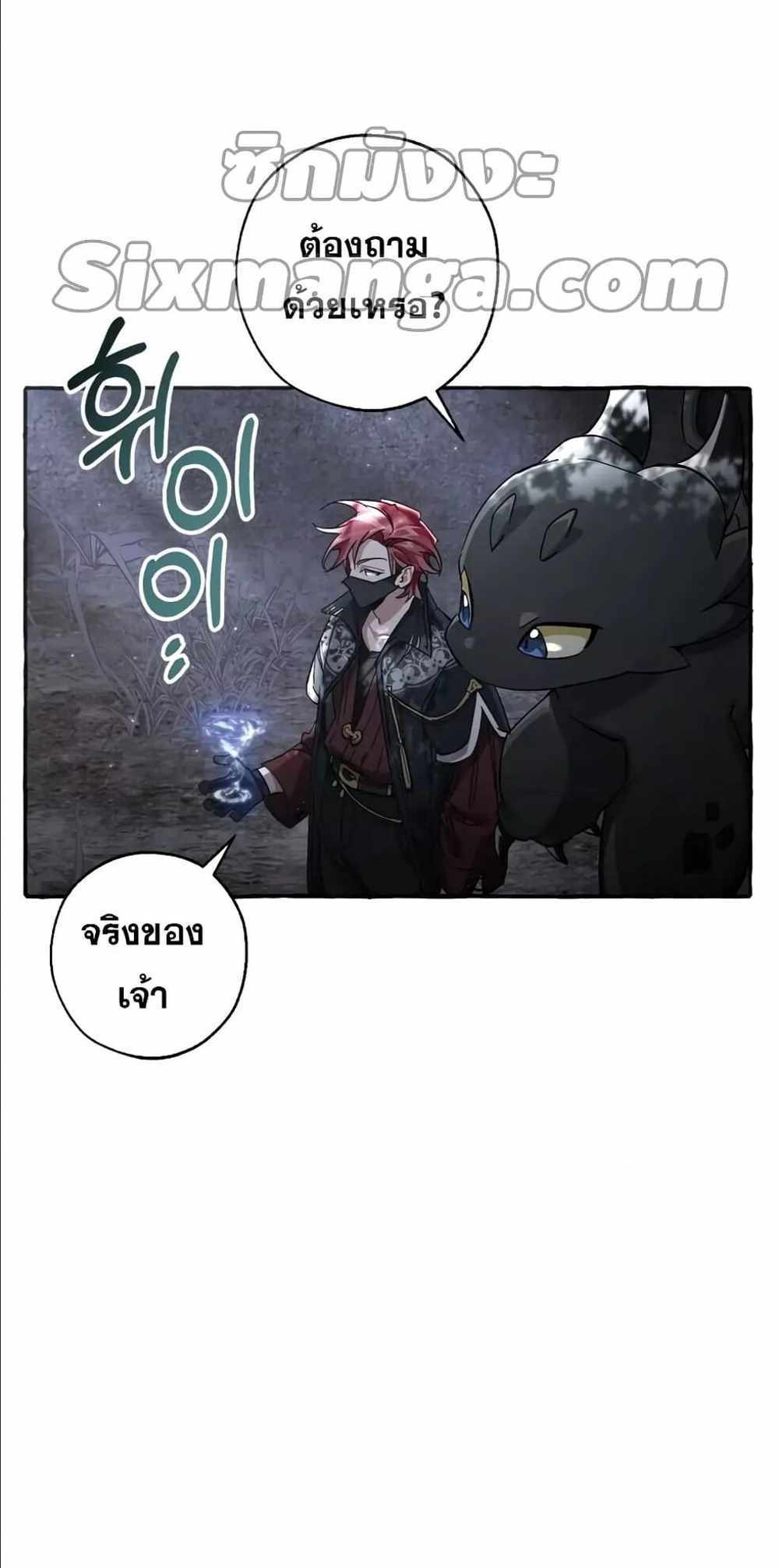 Trash of the Count’s Family แปลไทย