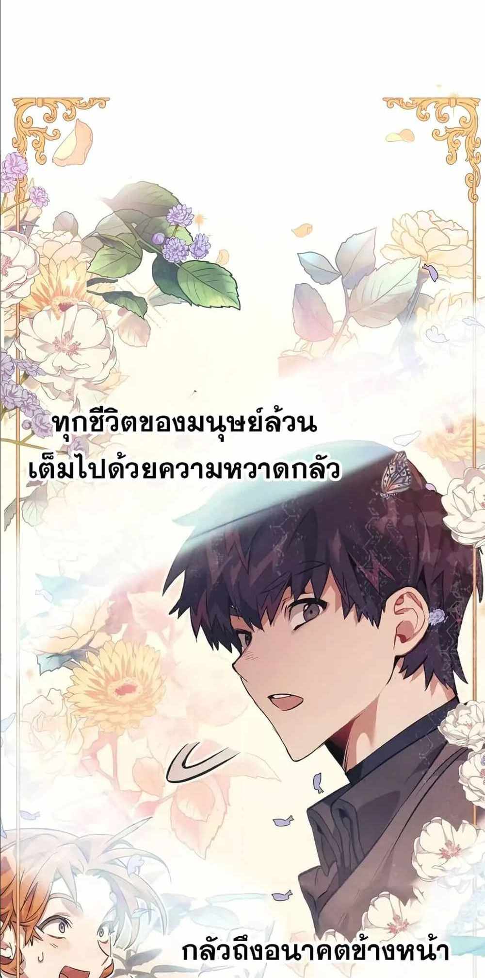 Trash of the Count’s Family แปลไทย