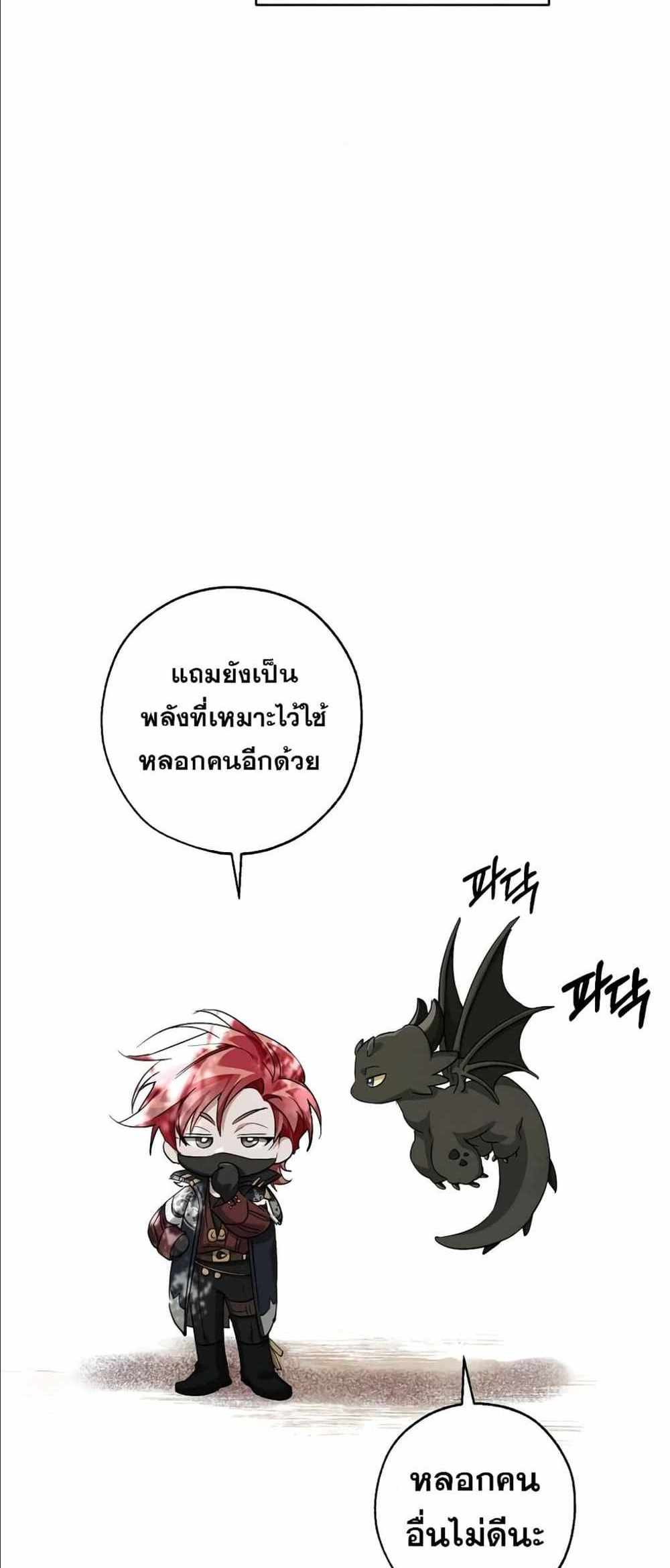 Trash of the Count’s Family แปลไทย