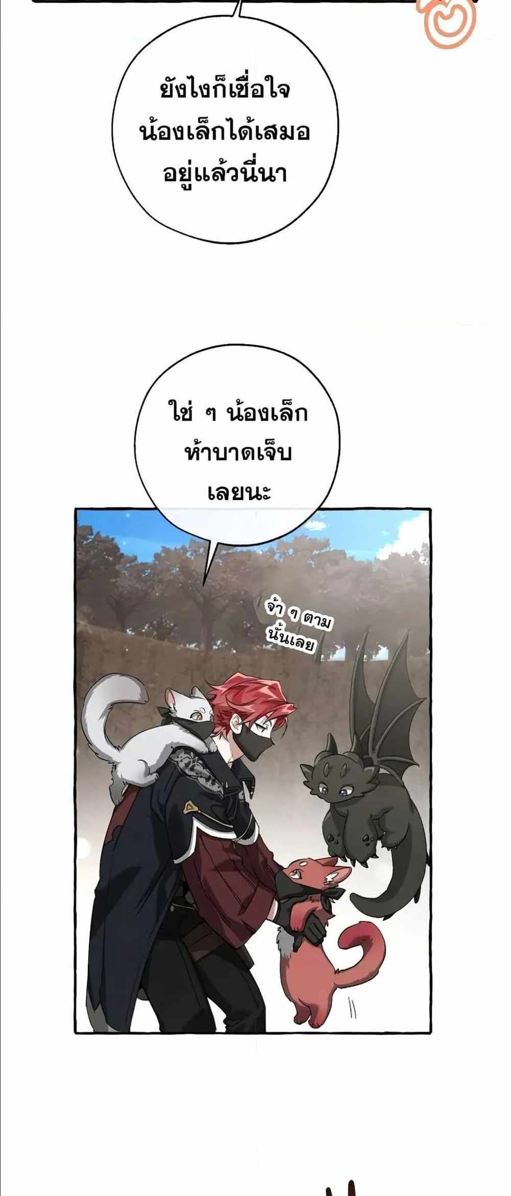 Trash of the Count’s Family แปลไทย