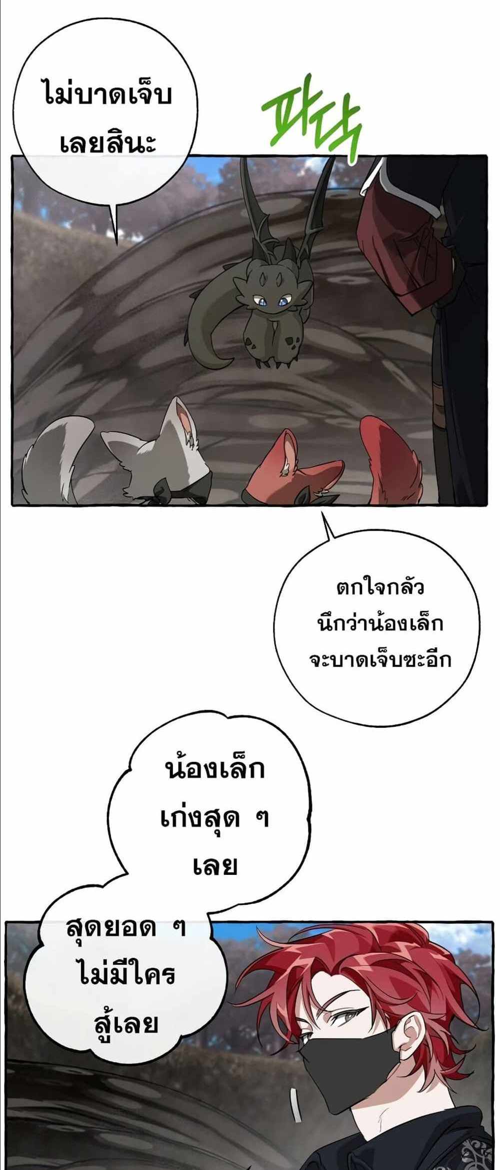 Trash of the Count’s Family แปลไทย