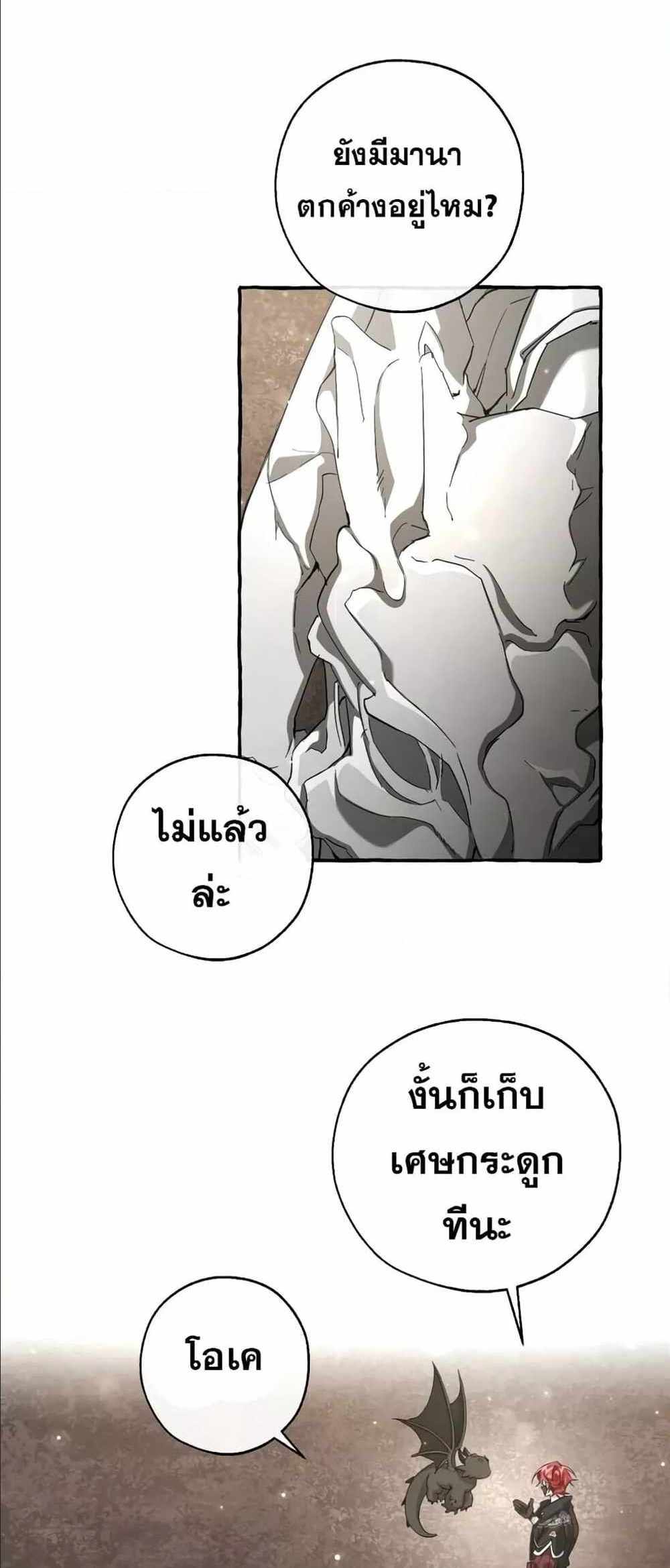 Trash of the Count’s Family แปลไทย