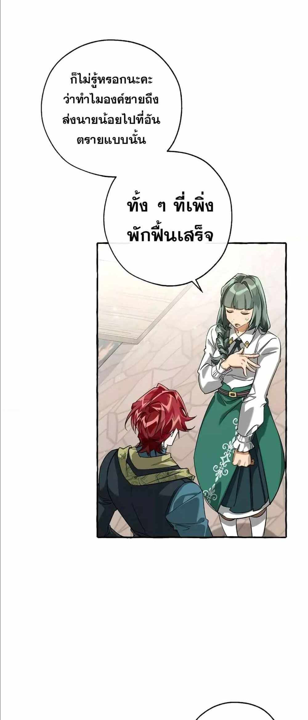 Trash of the Count’s Family แปลไทย