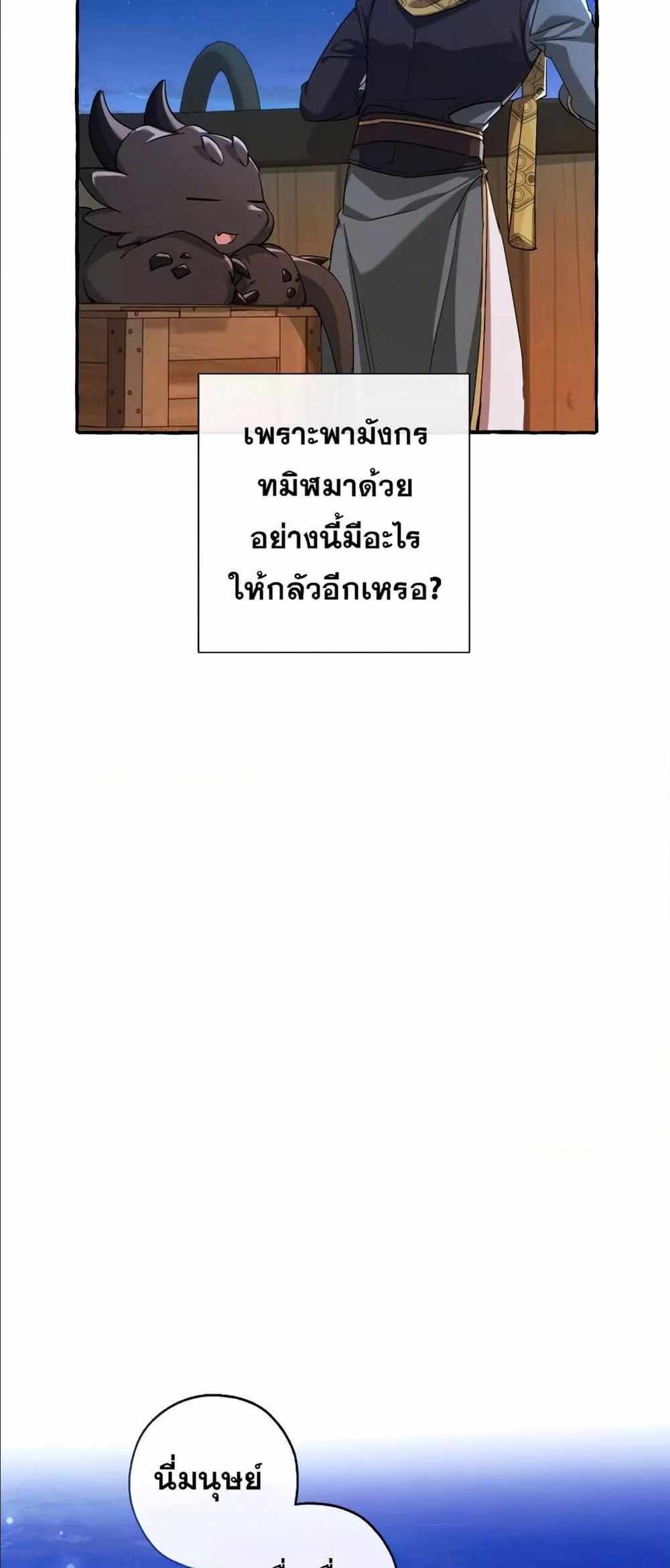 Trash of the Count’s Family แปลไทย