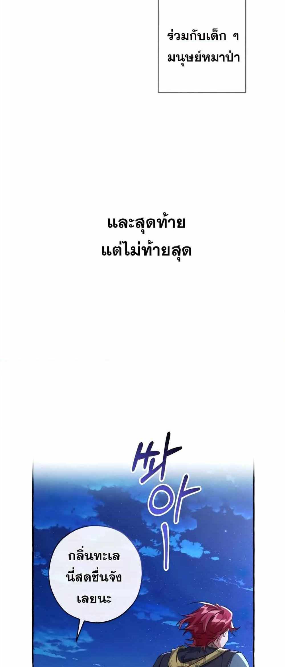 Trash of the Count’s Family แปลไทย