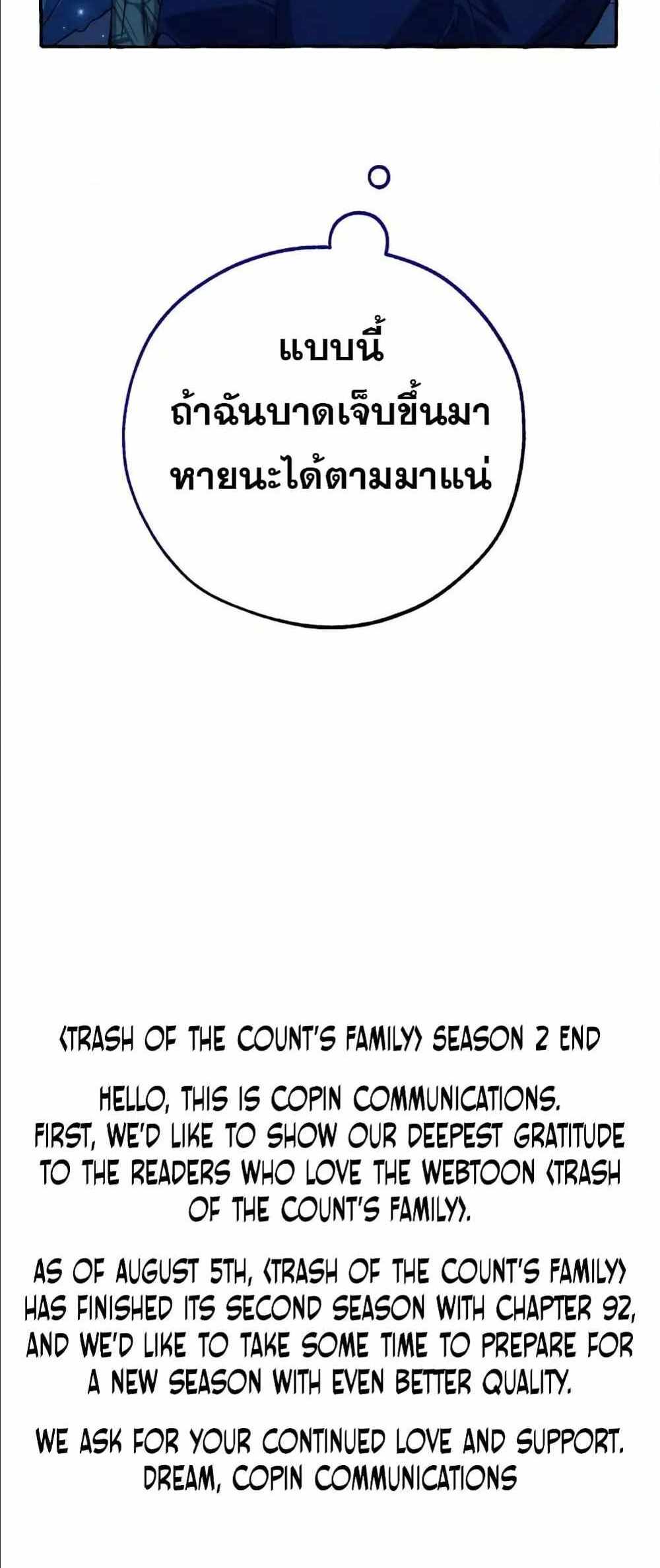 Trash of the Count’s Family แปลไทย