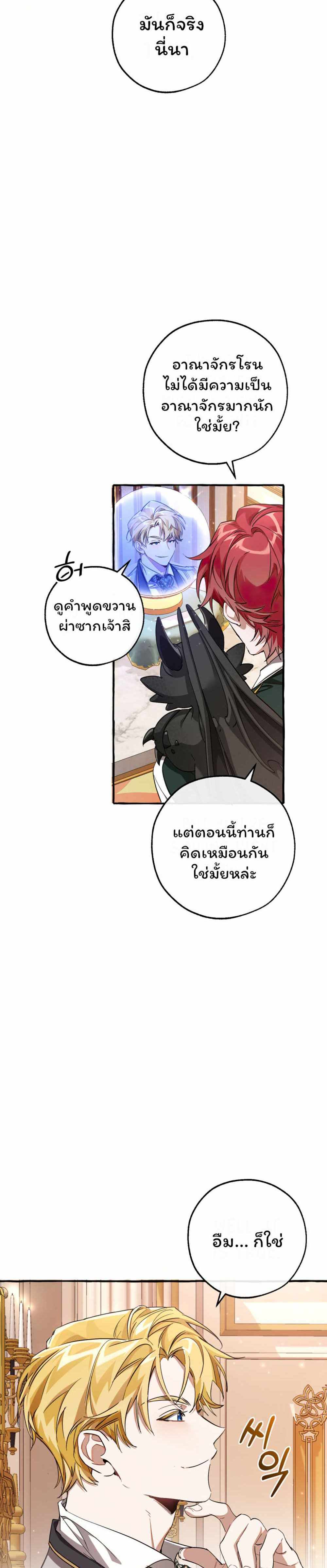 Trash of the Count’s Family แปลไทย