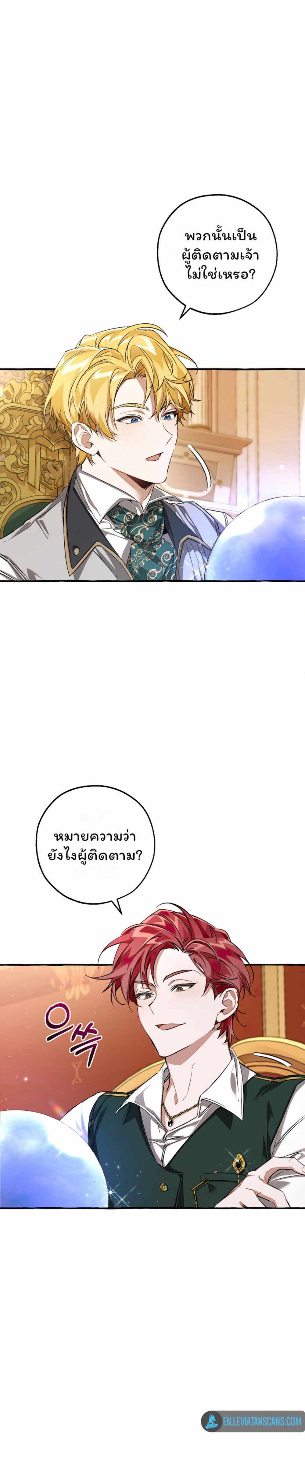 Trash of the Count’s Family แปลไทย