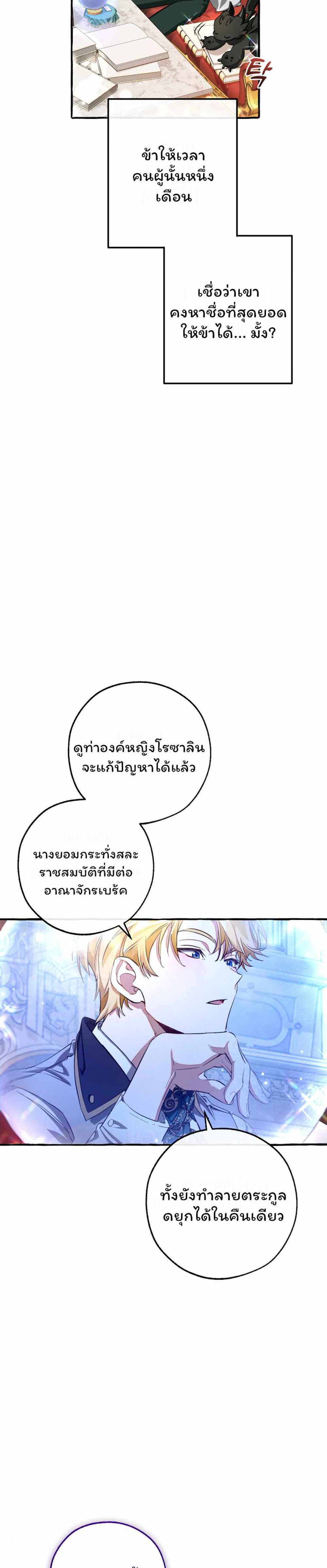 Trash of the Count’s Family แปลไทย