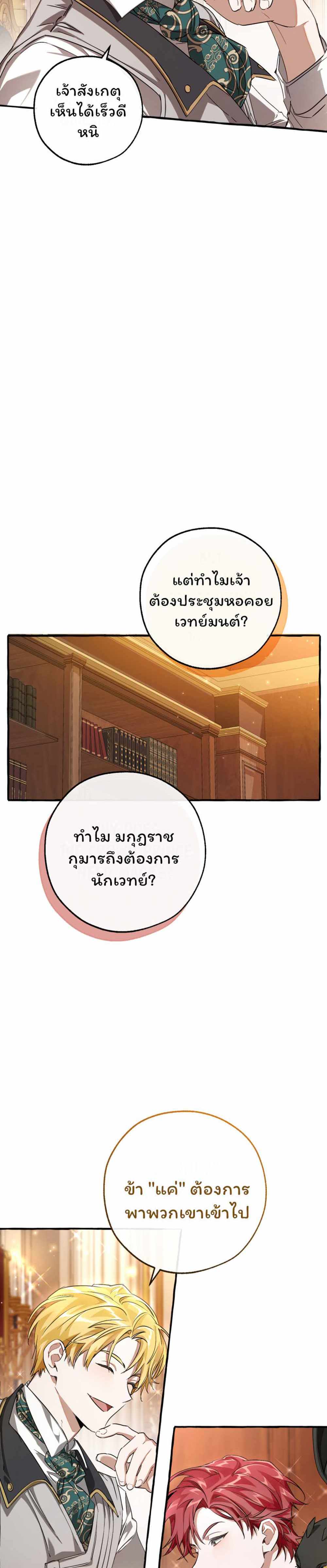 Trash of the Count’s Family แปลไทย