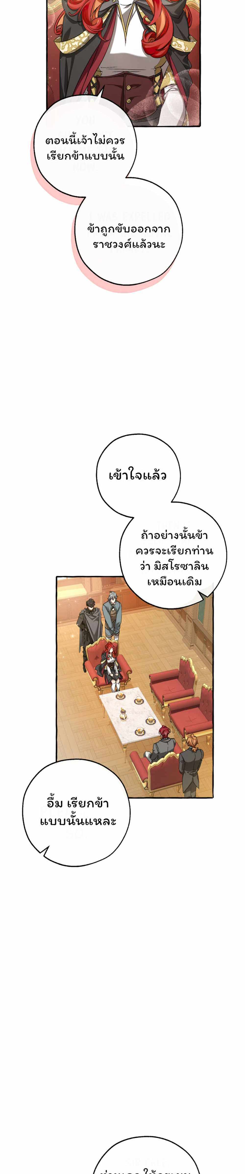 Trash of the Count’s Family แปลไทย