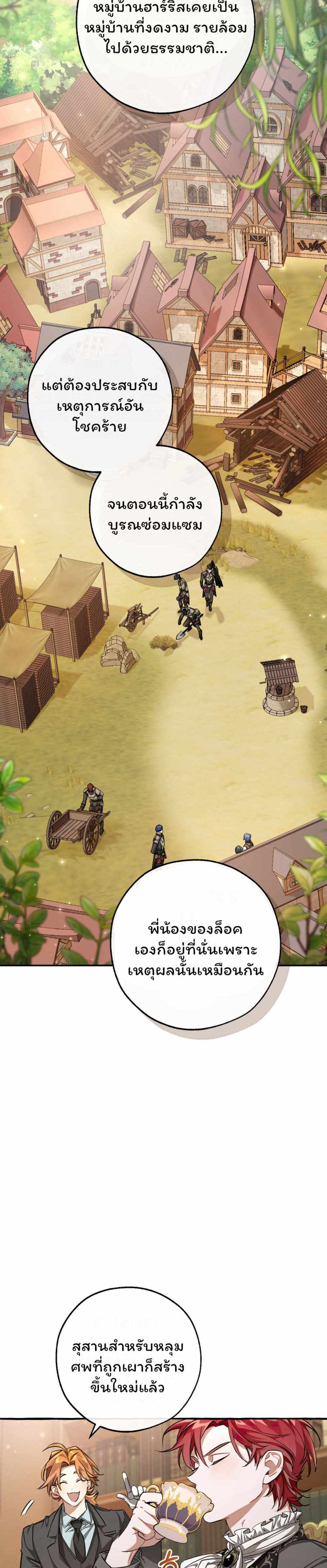 Trash of the Count’s Family แปลไทย