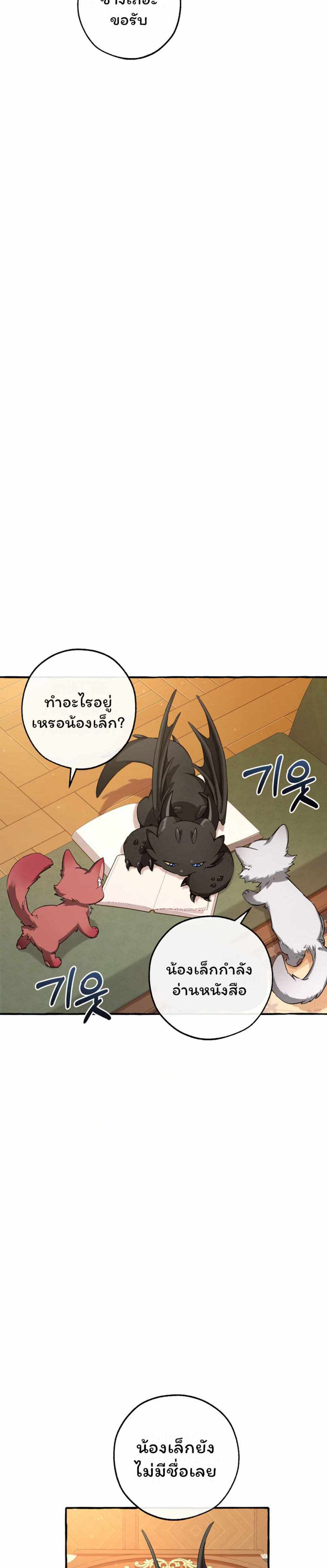 Trash of the Count’s Family แปลไทย