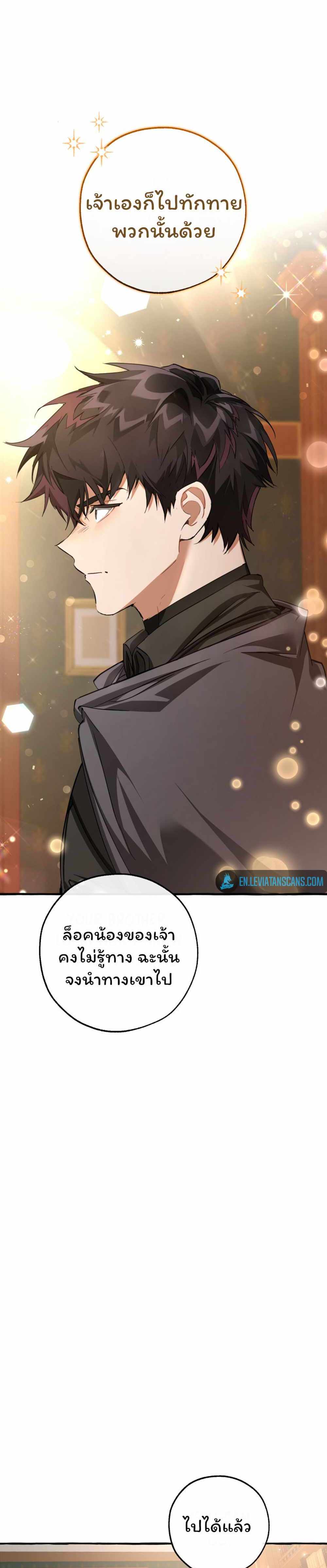 Trash of the Count’s Family แปลไทย