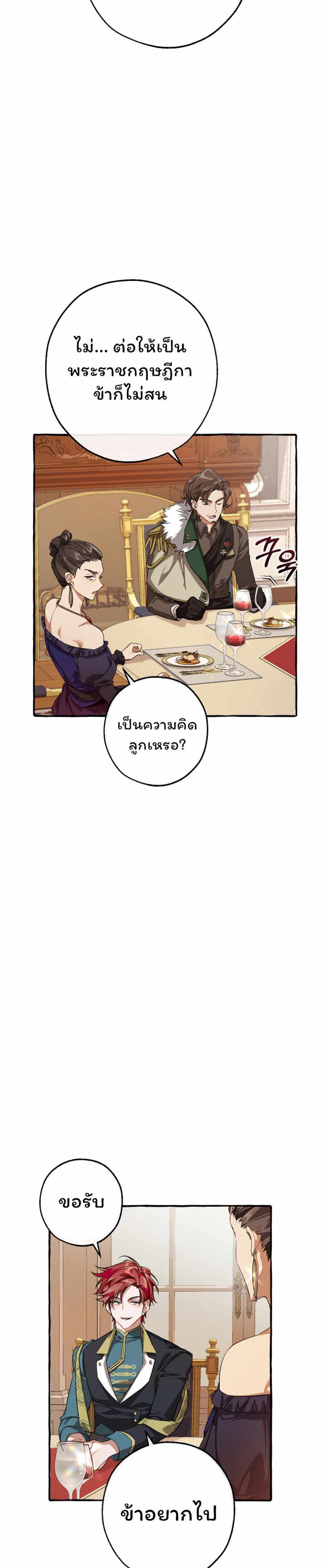 Trash of the Count’s Family แปลไทย