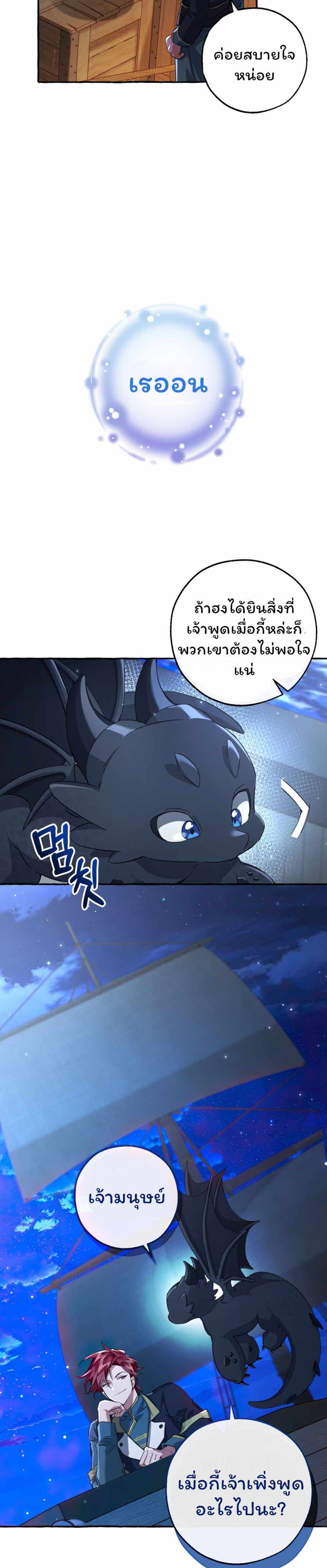 Trash of the Count’s Family แปลไทย