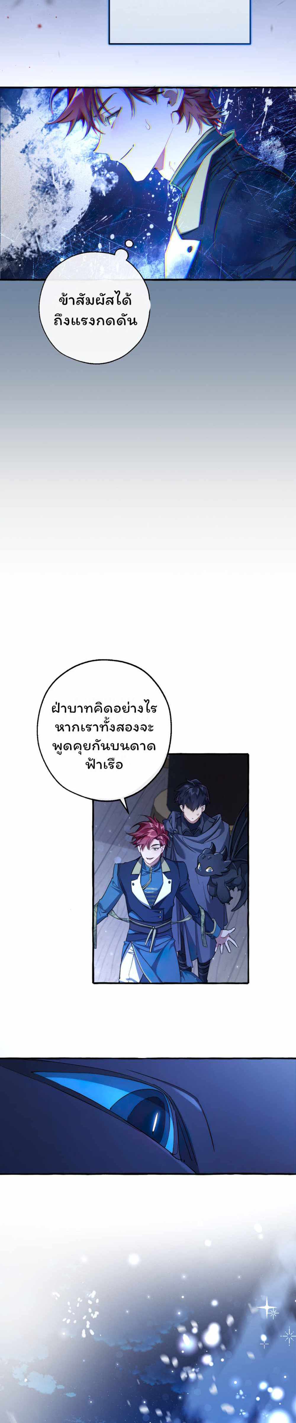 Trash of the Count’s Family แปลไทย