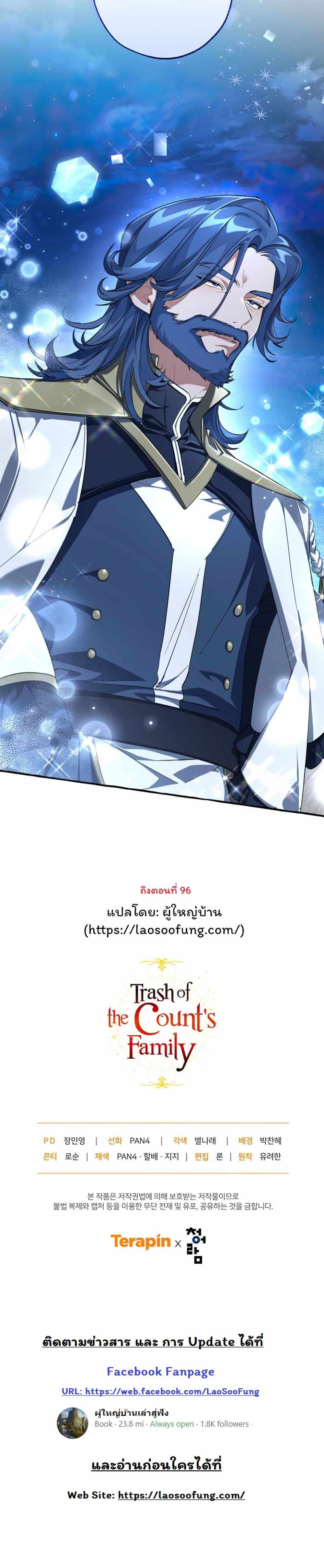 Trash of the Count’s Family แปลไทย