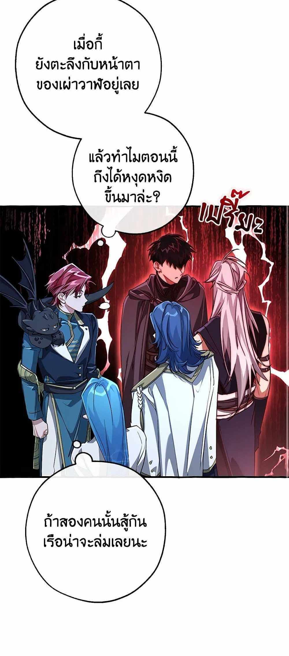 Trash of the Count’s Family แปลไทย