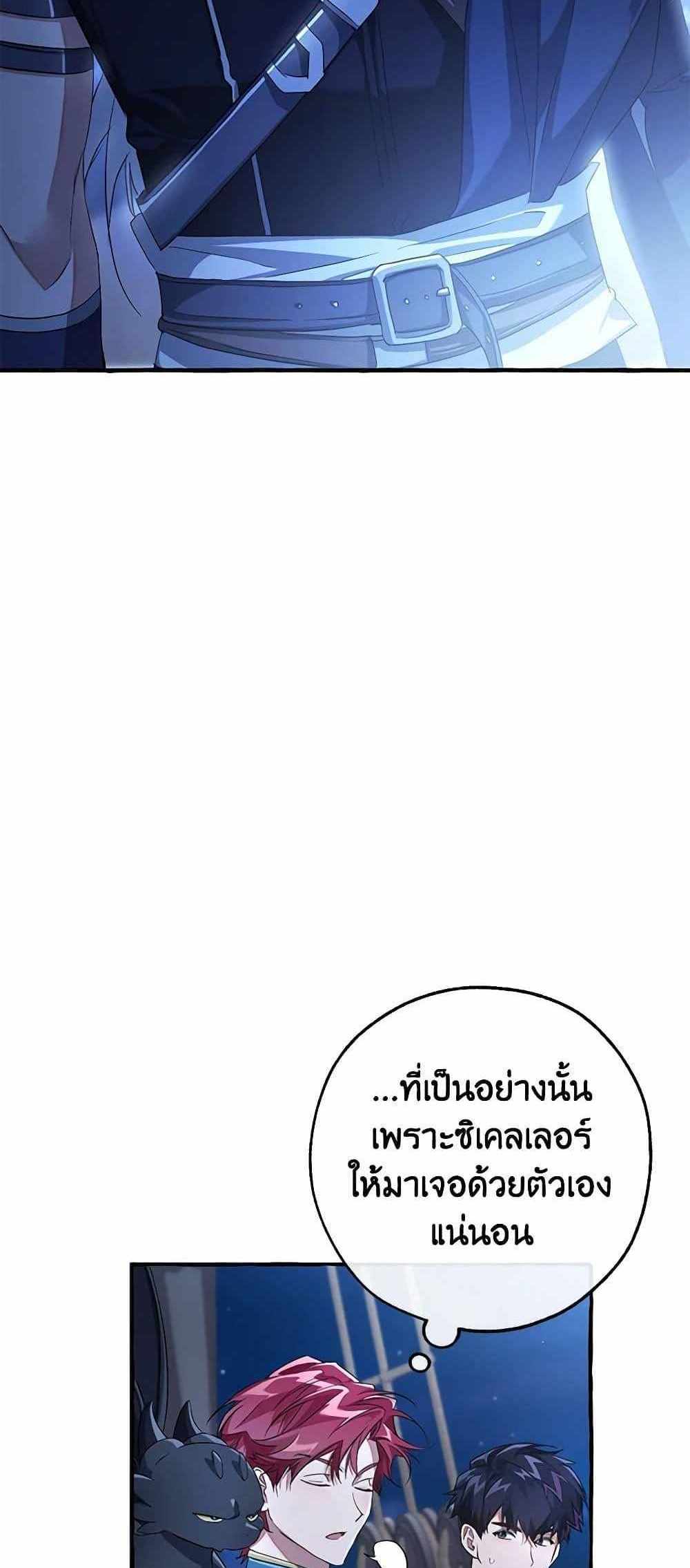 Trash of the Count’s Family แปลไทย