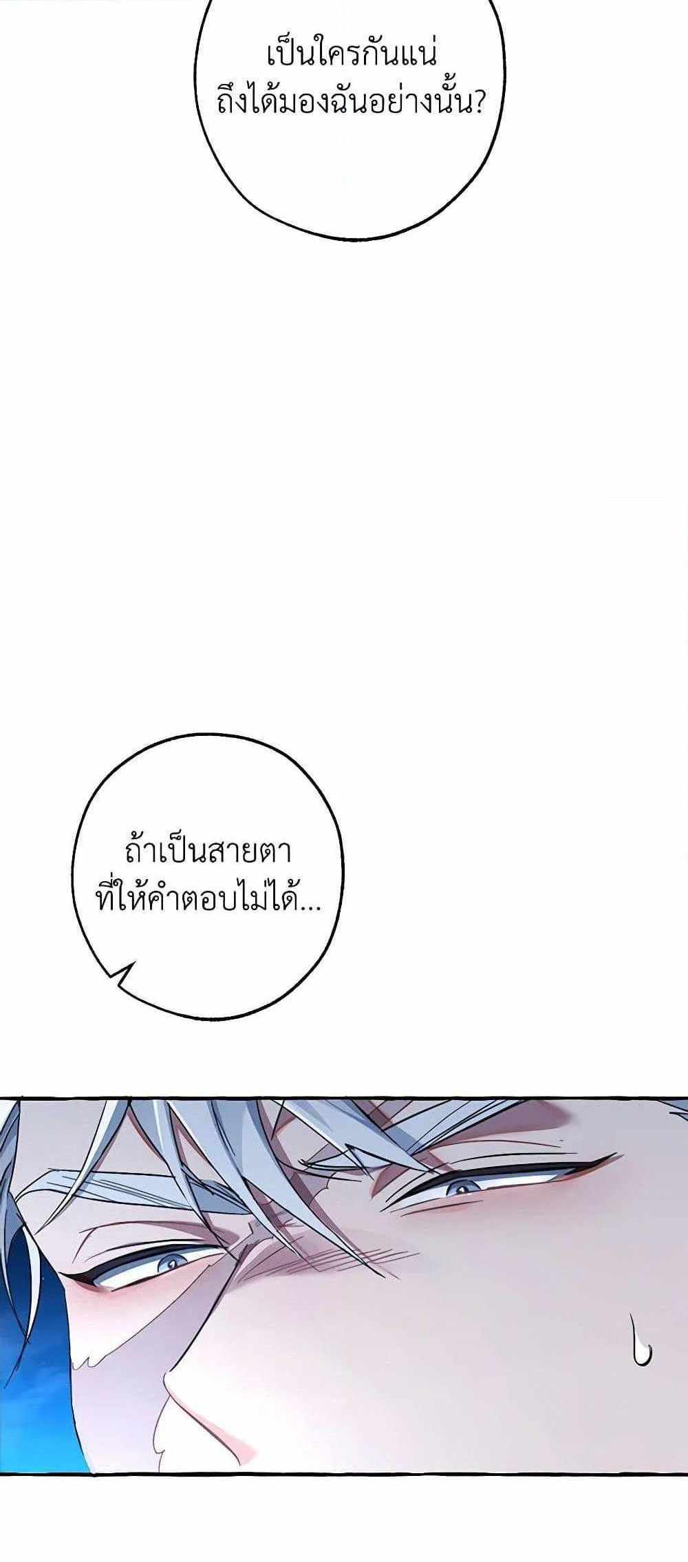 Trash of the Count’s Family แปลไทย