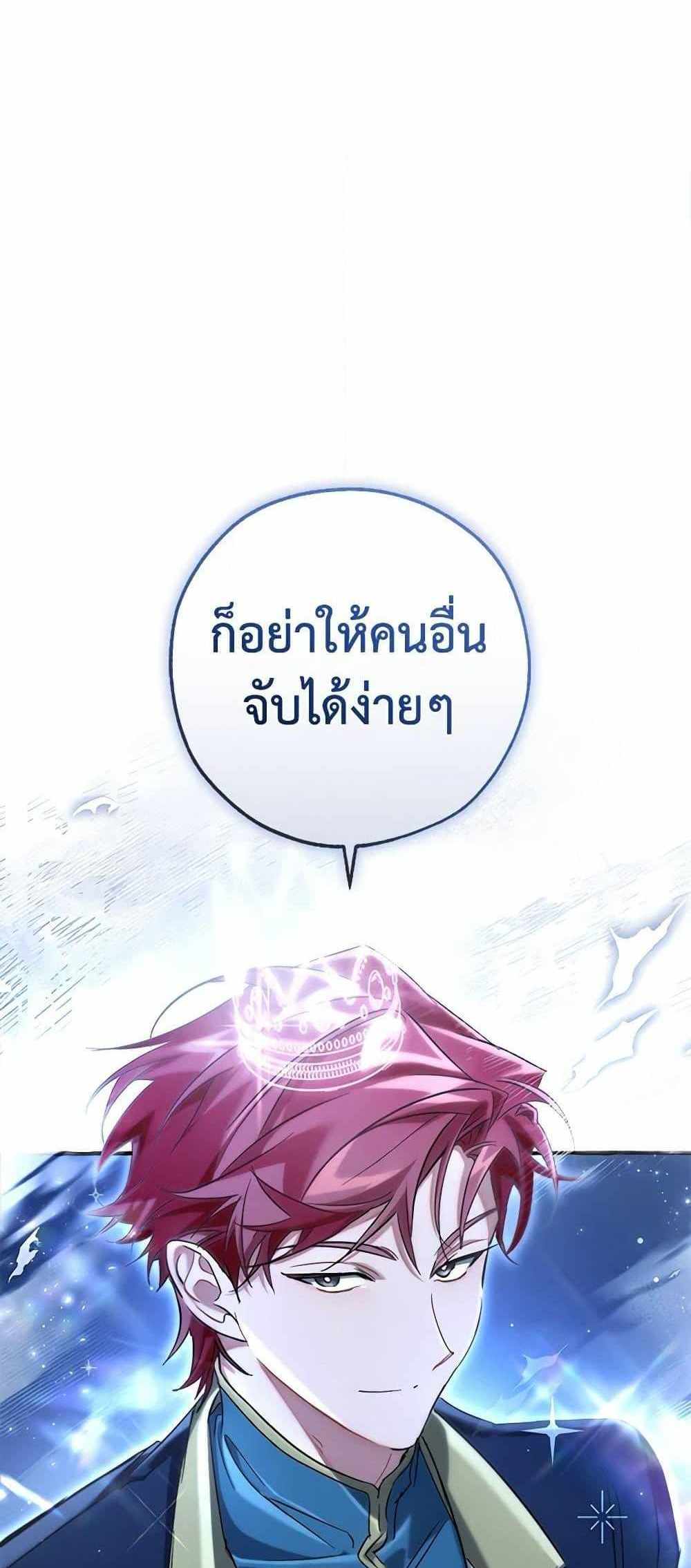 Trash of the Count’s Family แปลไทย