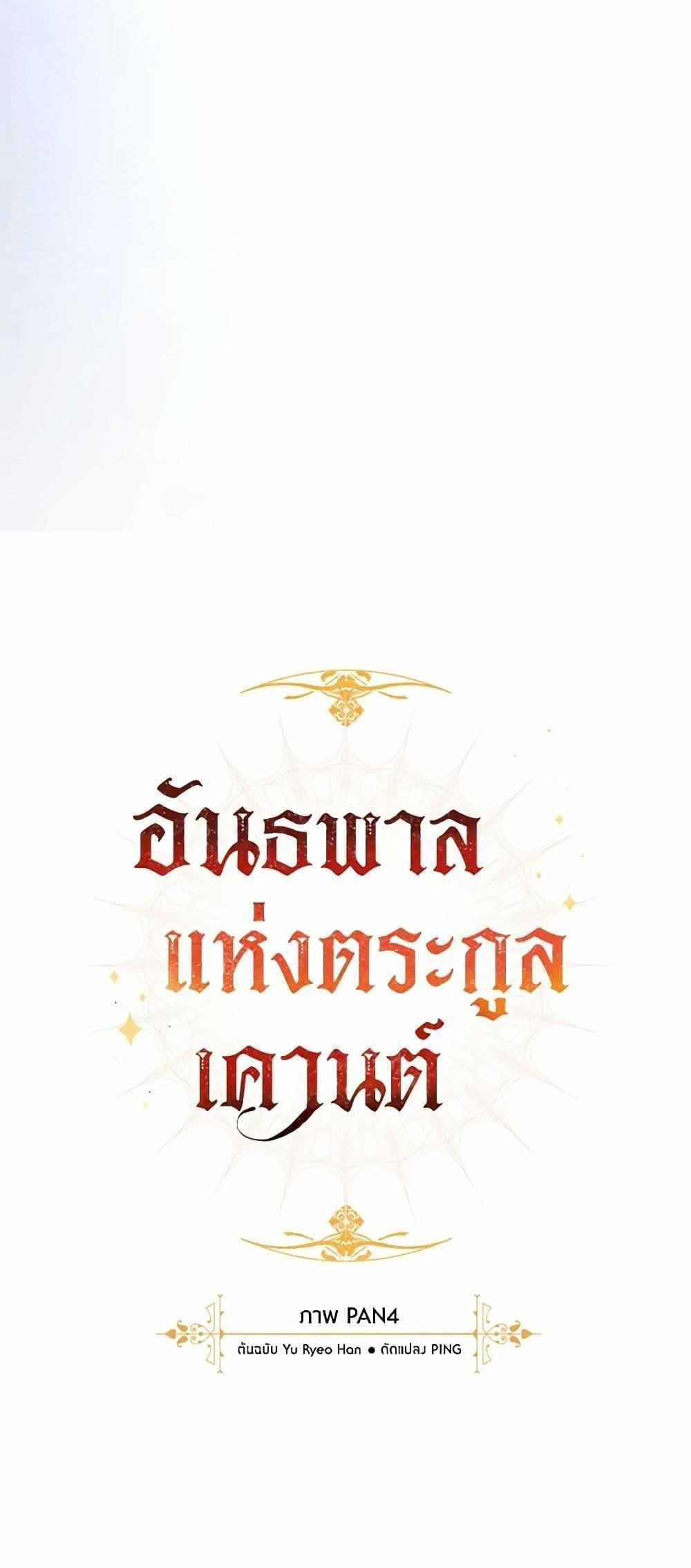 Trash of the Count’s Family แปลไทย