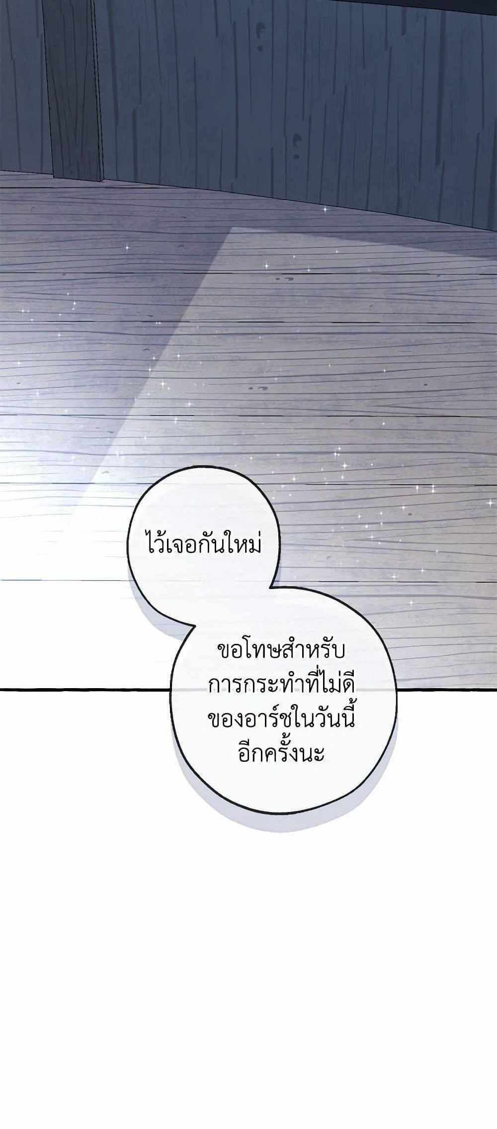 Trash of the Count’s Family แปลไทย