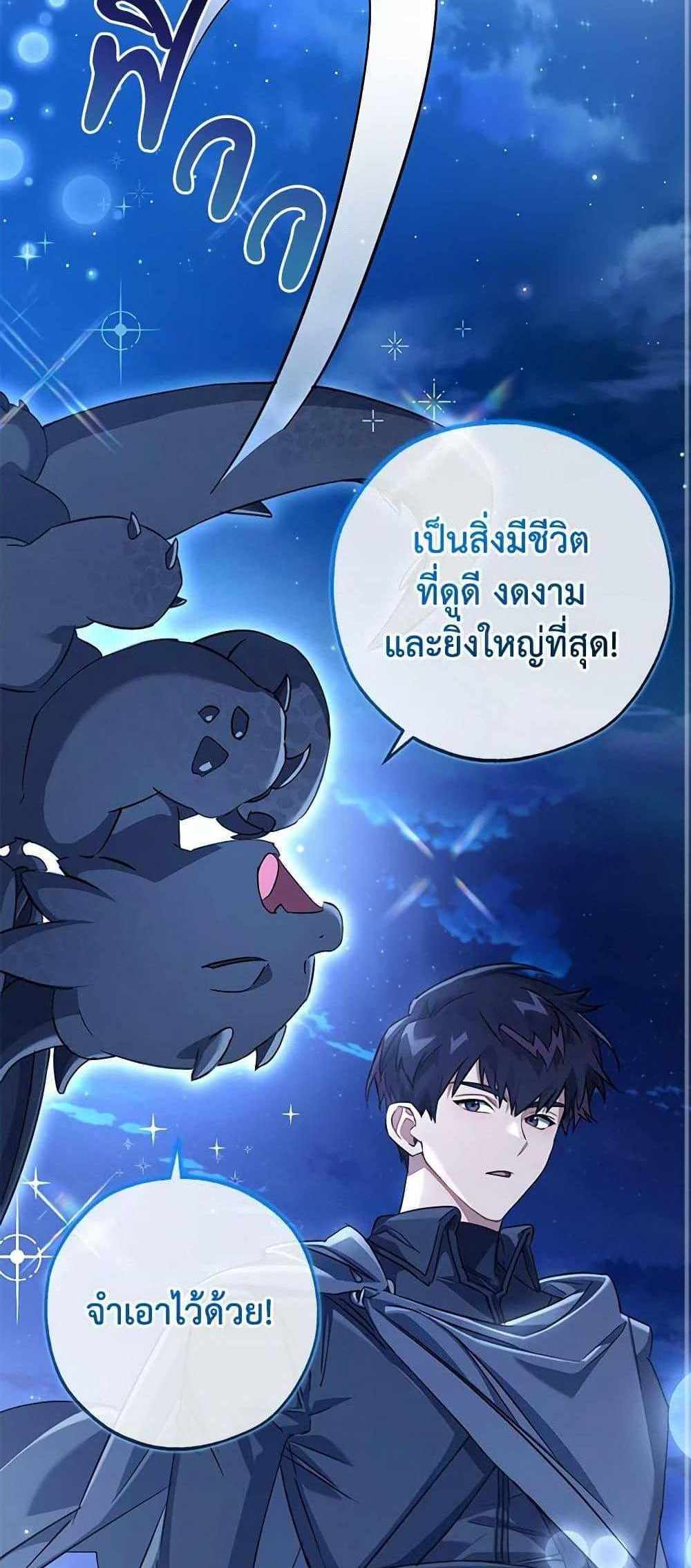 Trash of the Count’s Family แปลไทย