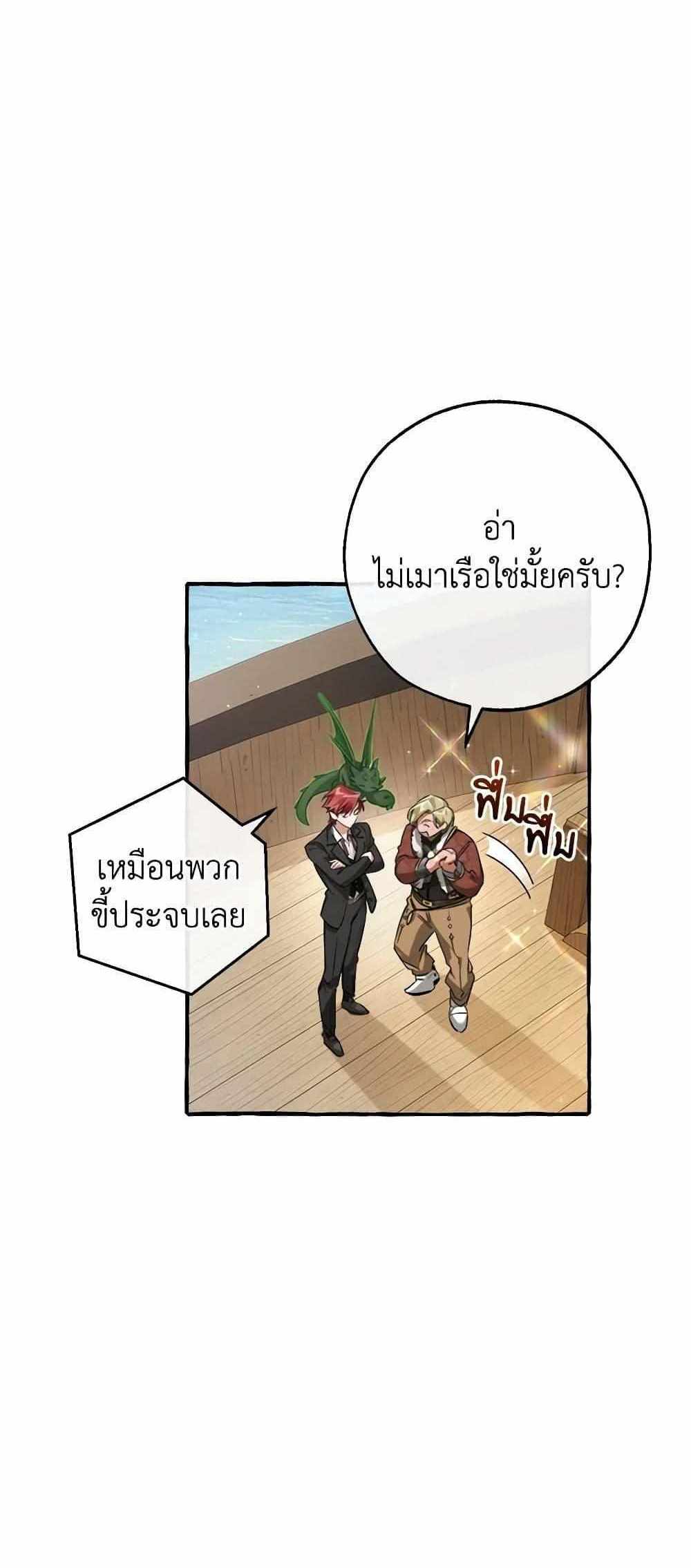 Trash of the Count’s Family แปลไทย