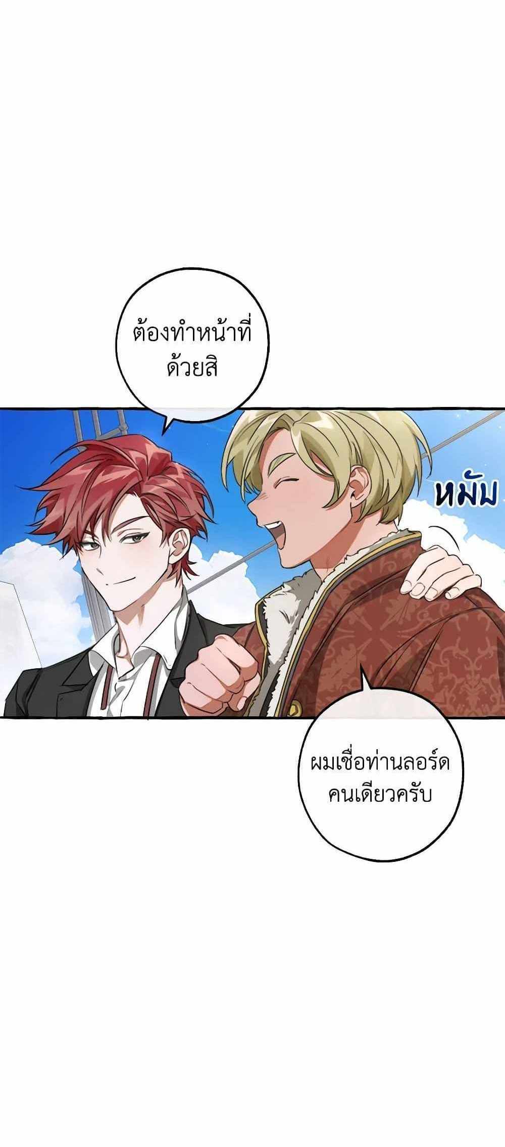 Trash of the Count’s Family แปลไทย