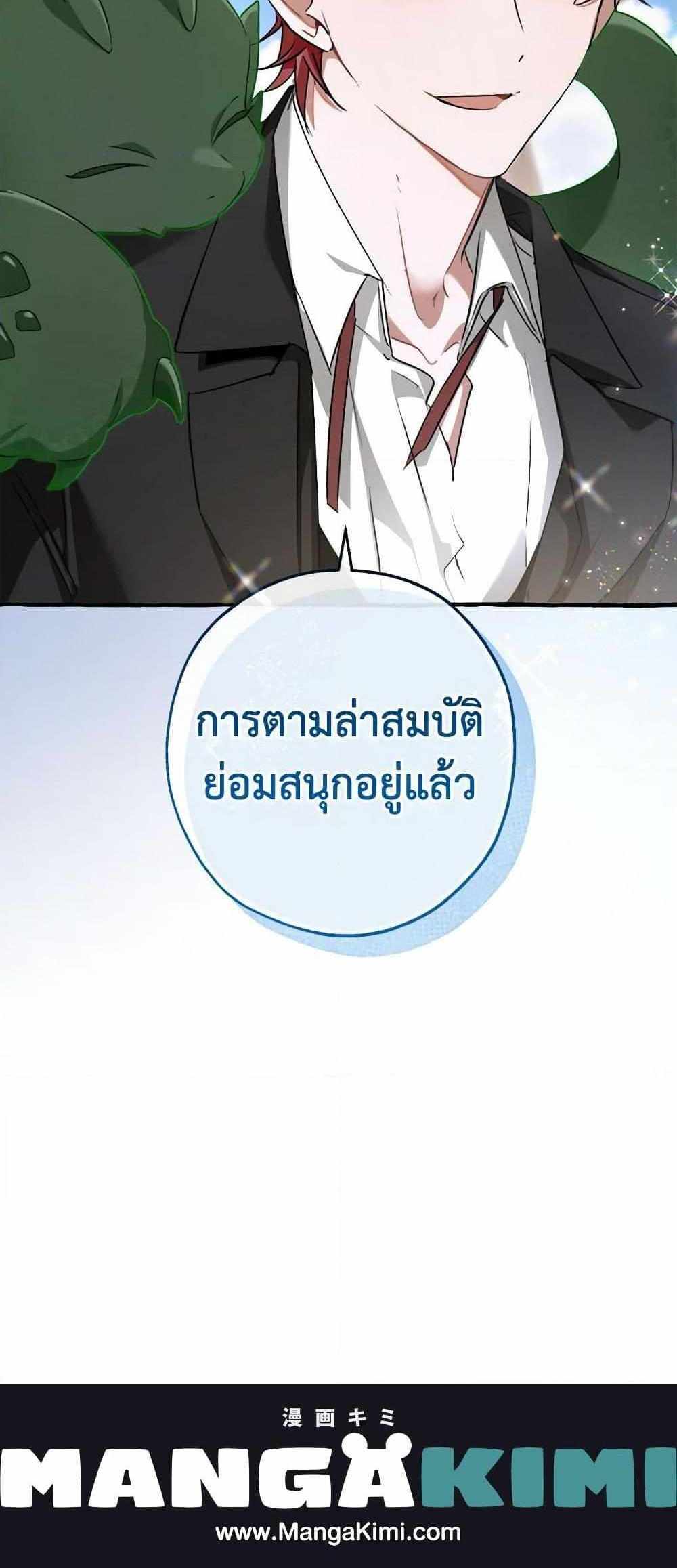 Trash of the Count’s Family แปลไทย