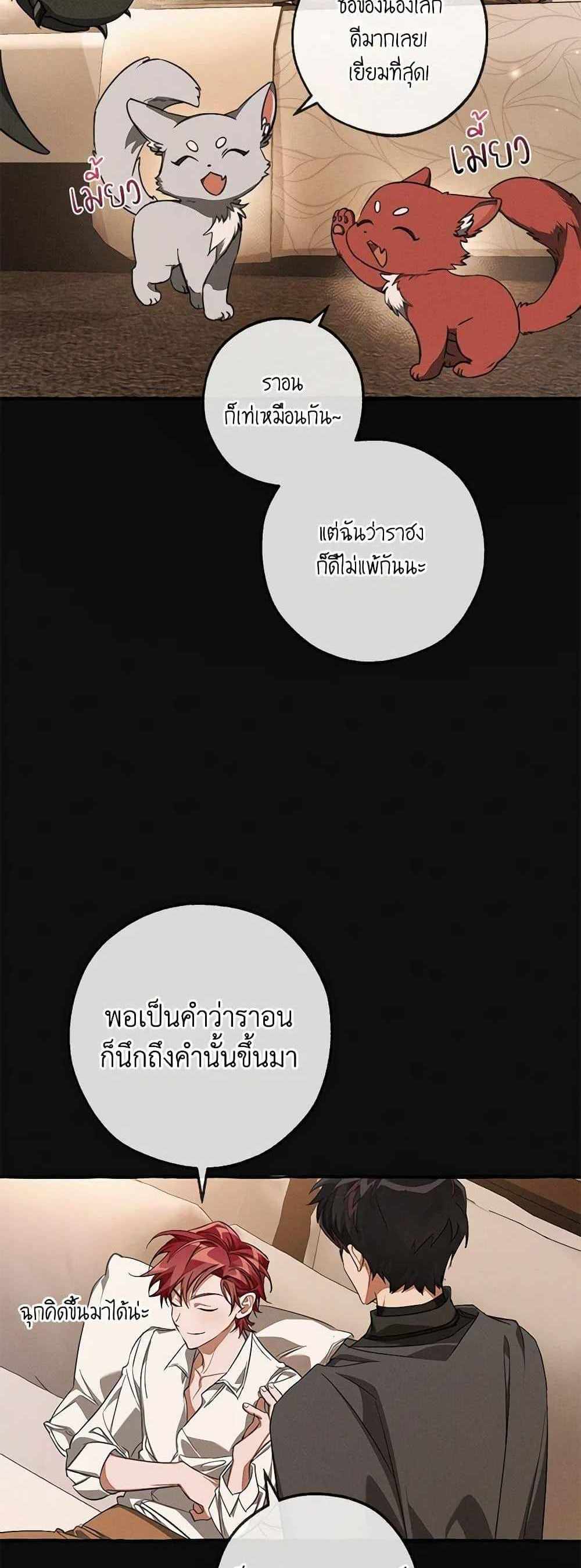 Trash of the Count’s Family แปลไทย