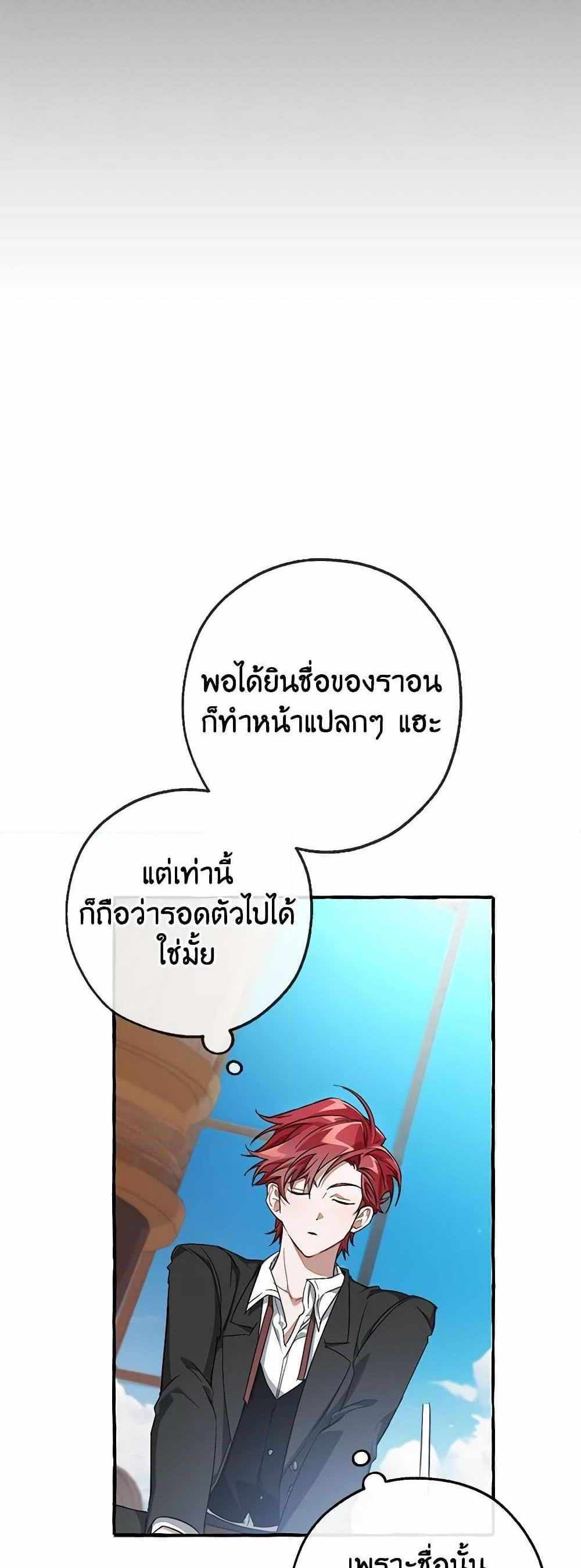 Trash of the Count’s Family แปลไทย