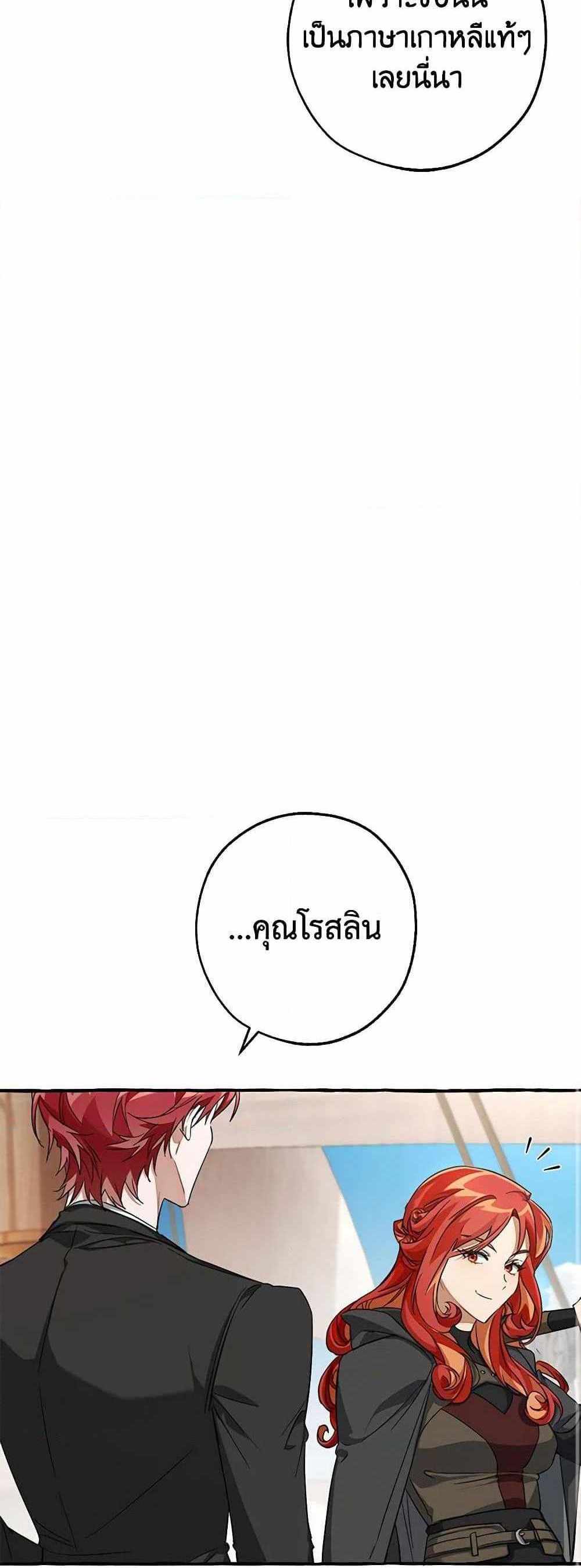 Trash of the Count’s Family แปลไทย