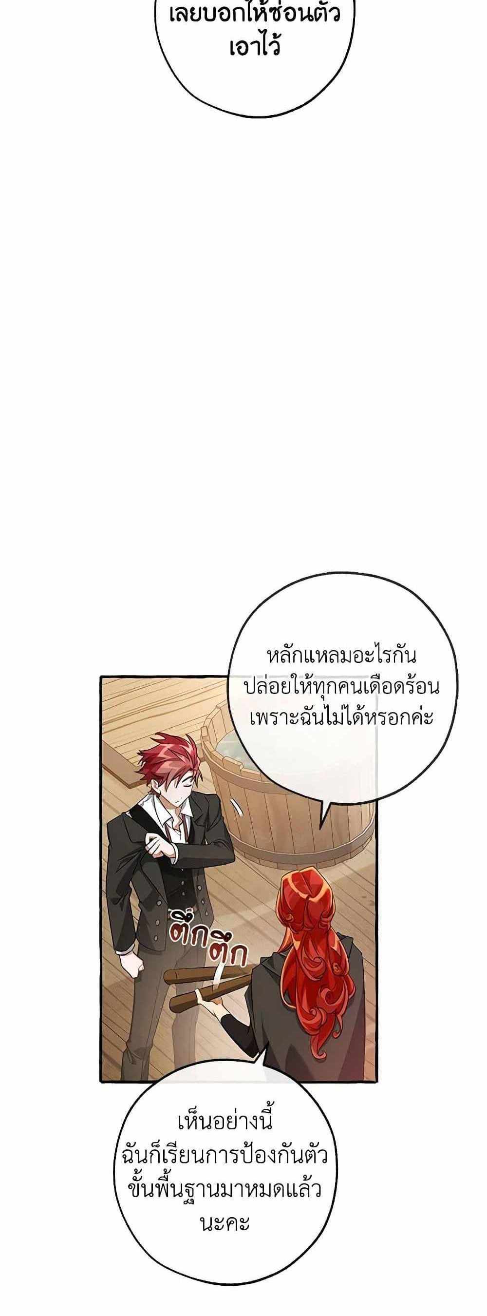 Trash of the Count’s Family แปลไทย