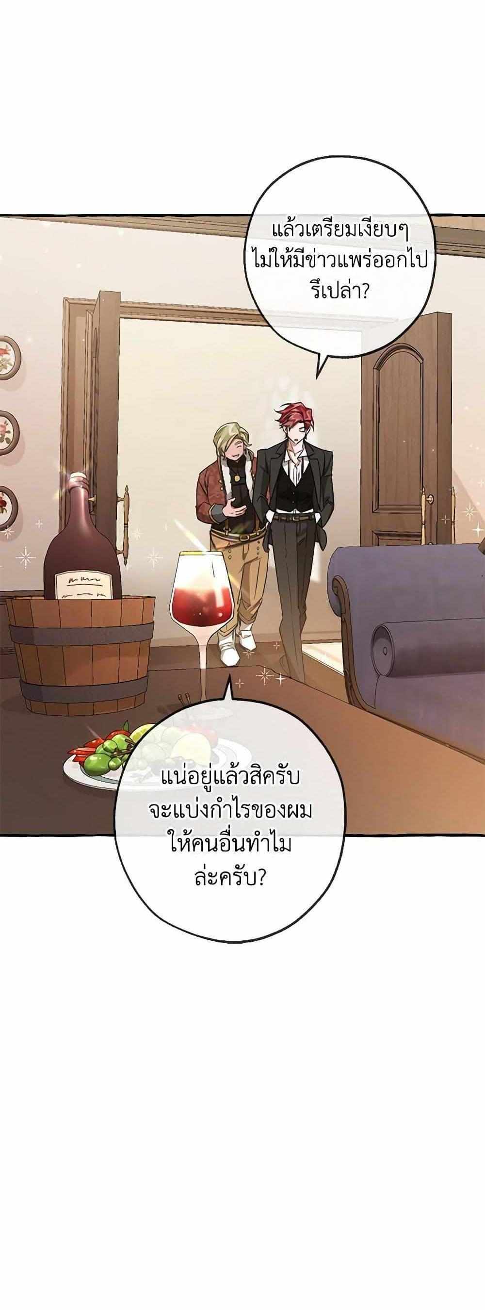 Trash of the Count’s Family แปลไทย