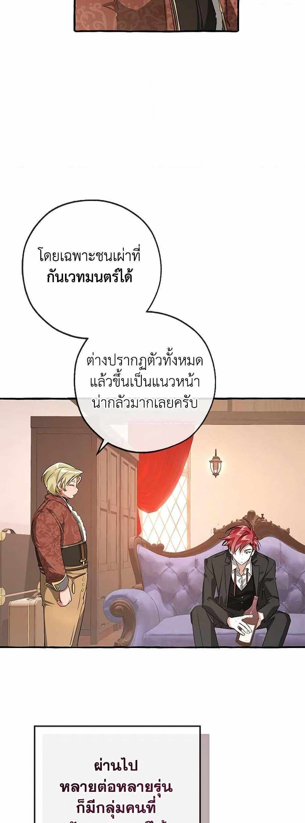 Trash of the Count’s Family แปลไทย