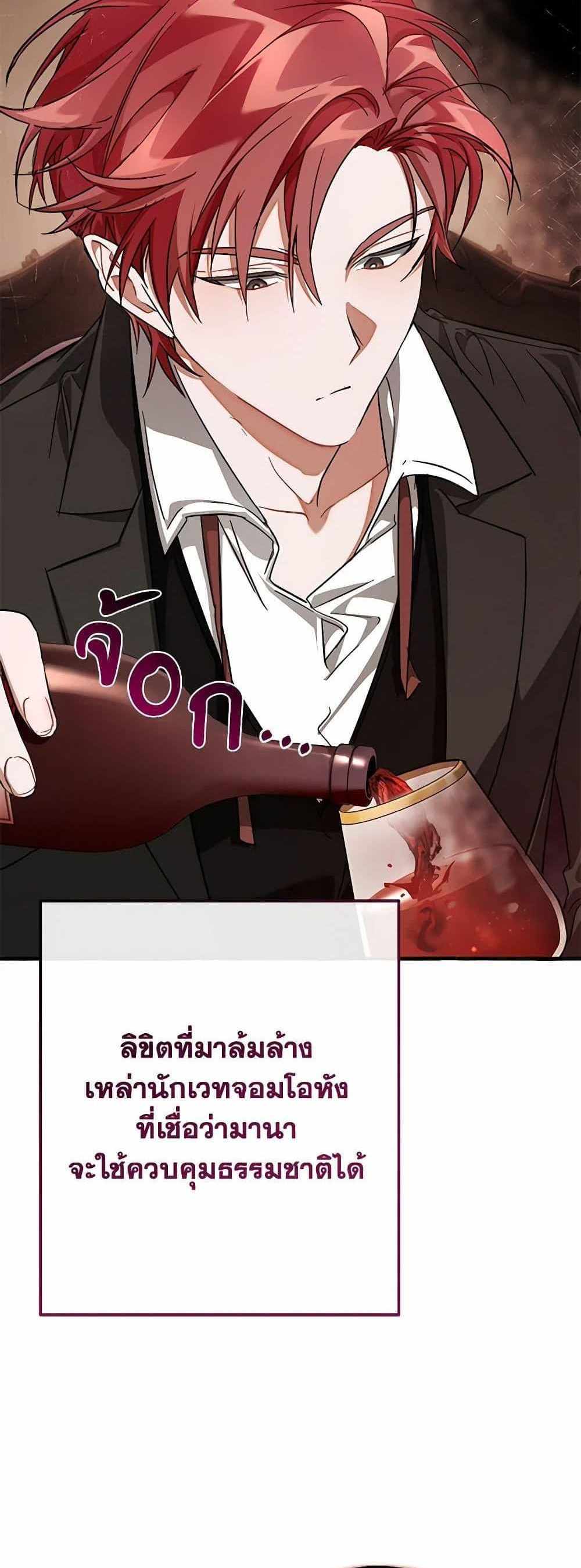 Trash of the Count’s Family แปลไทย