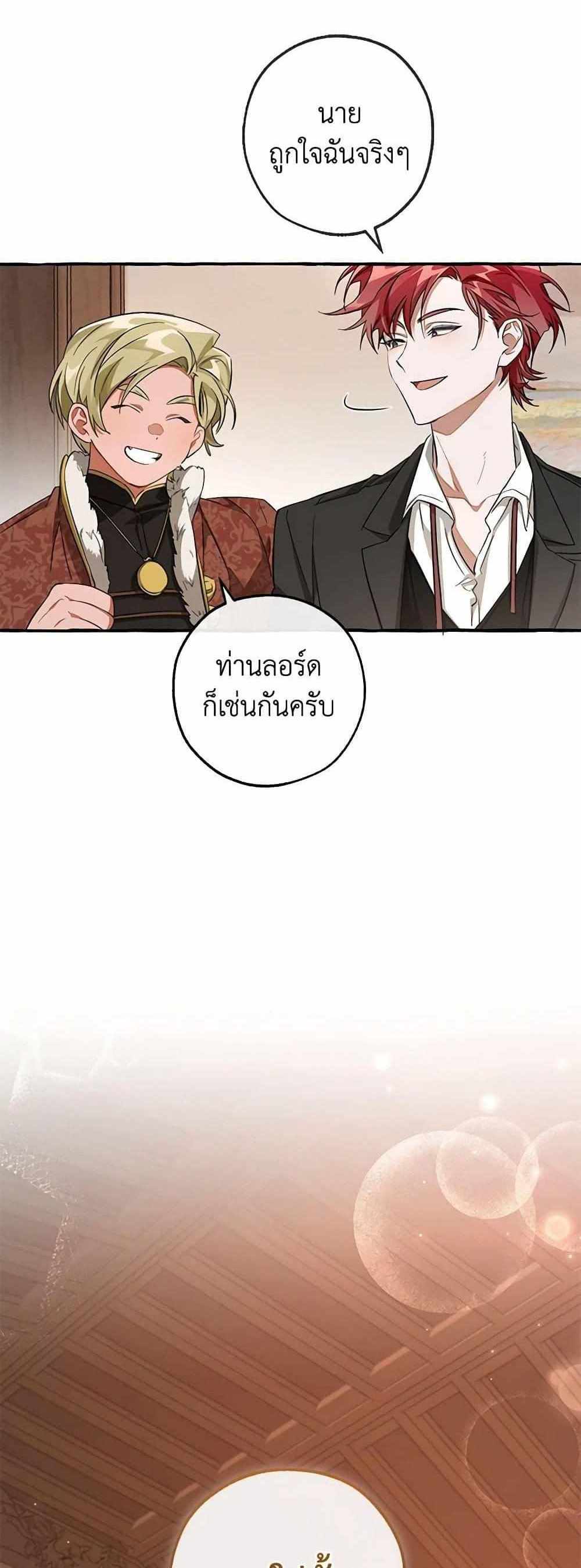 Trash of the Count’s Family แปลไทย