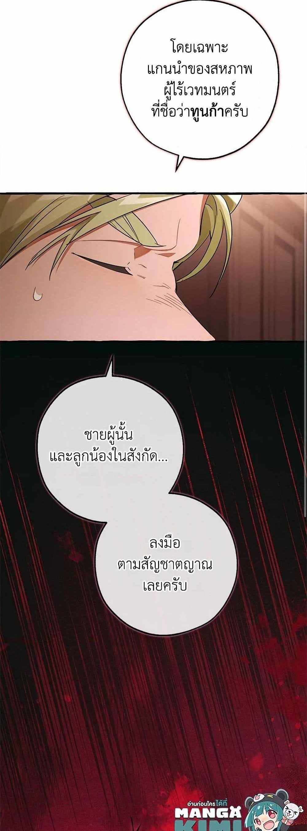 Trash of the Count’s Family แปลไทย