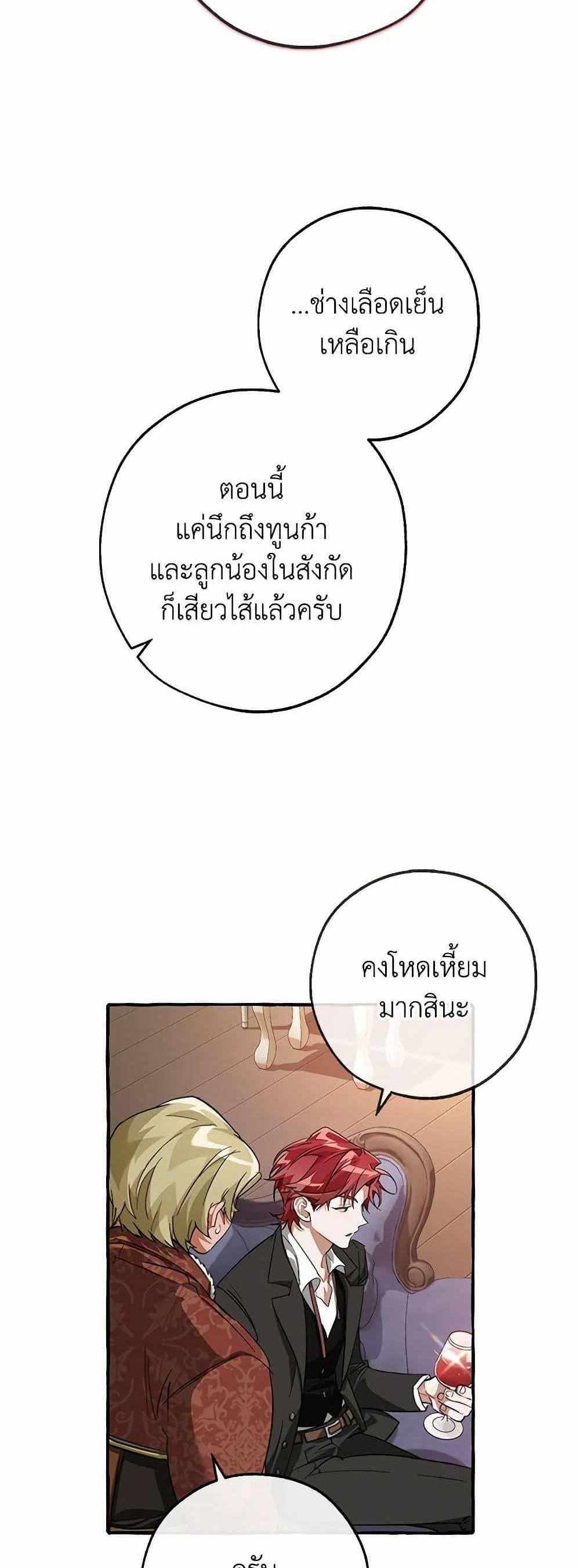 Trash of the Count’s Family แปลไทย