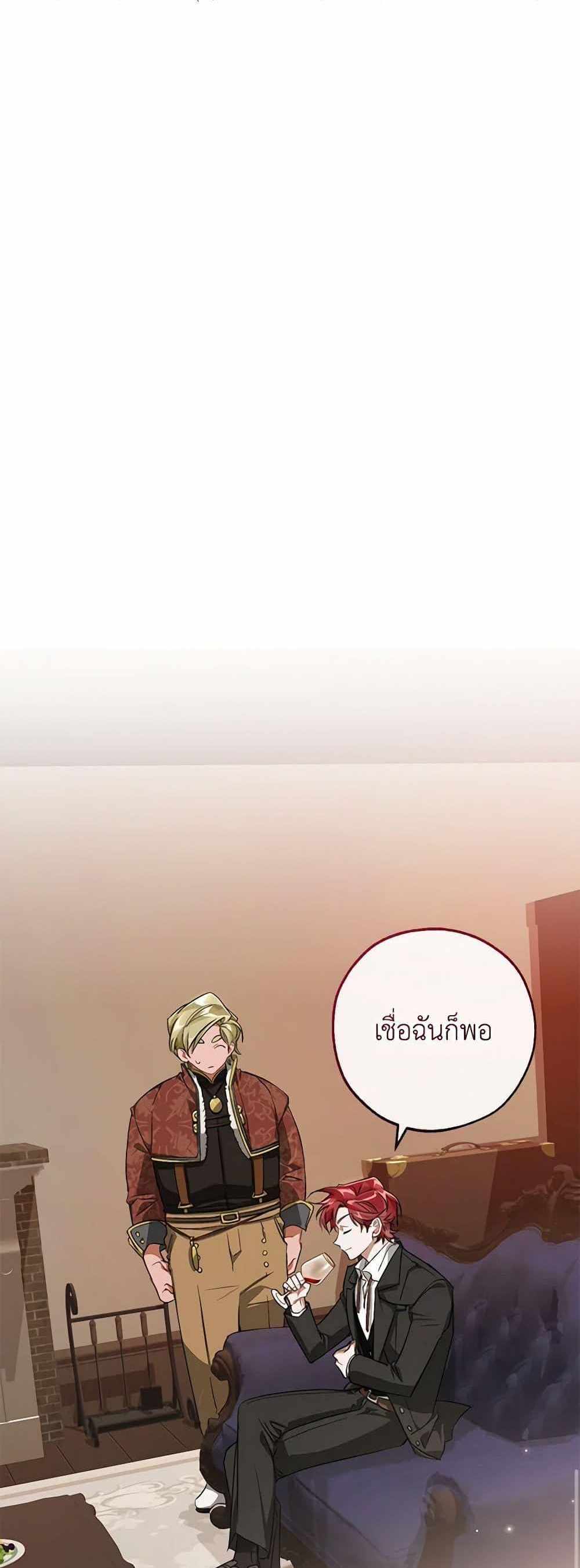 Trash of the Count’s Family แปลไทย