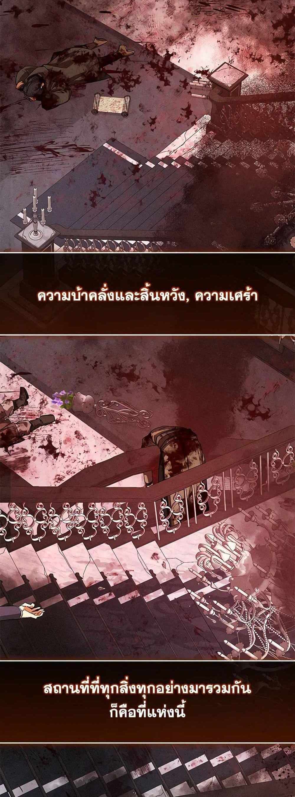 Trash of the Count’s Family แปลไทย