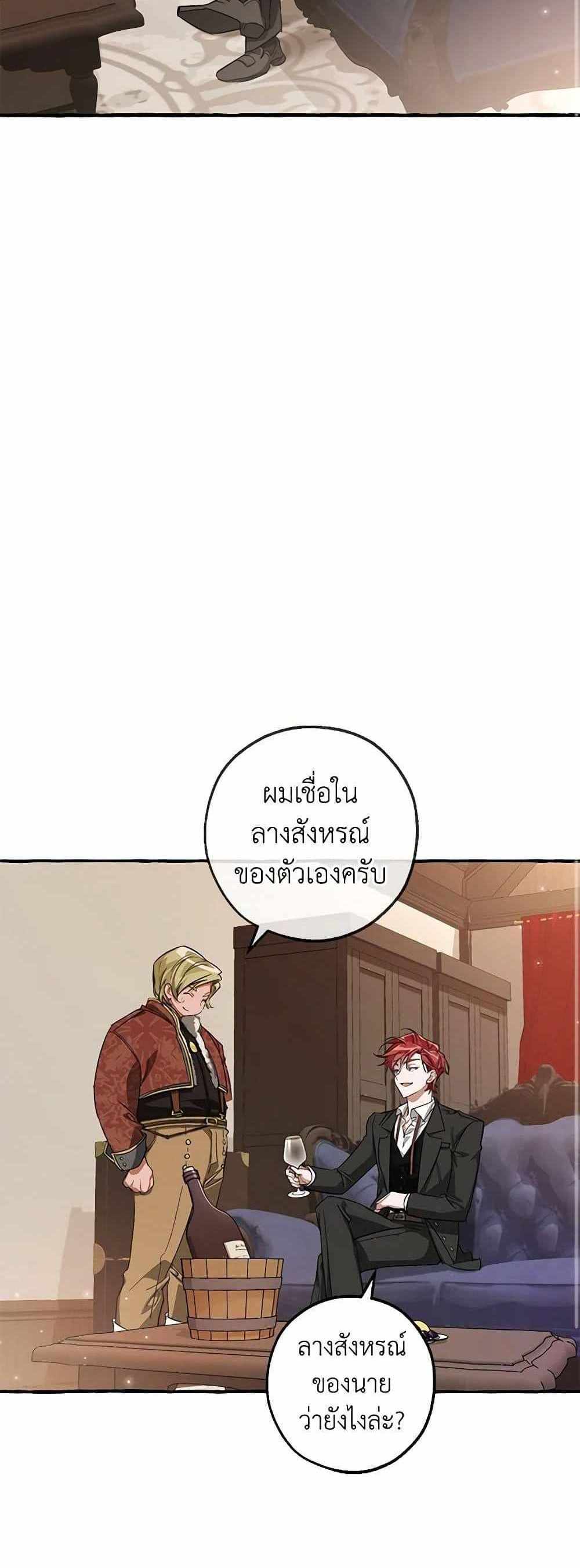 Trash of the Count’s Family แปลไทย