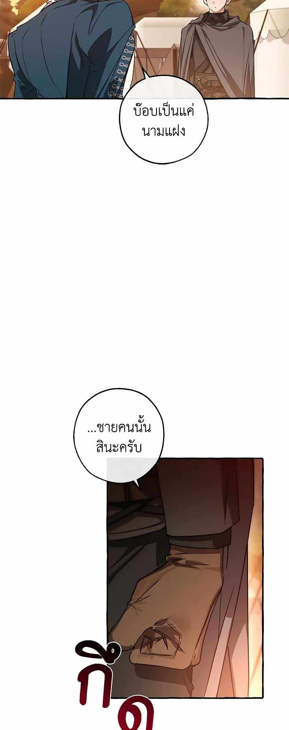 Trash of the Count’s Family แปลไทย