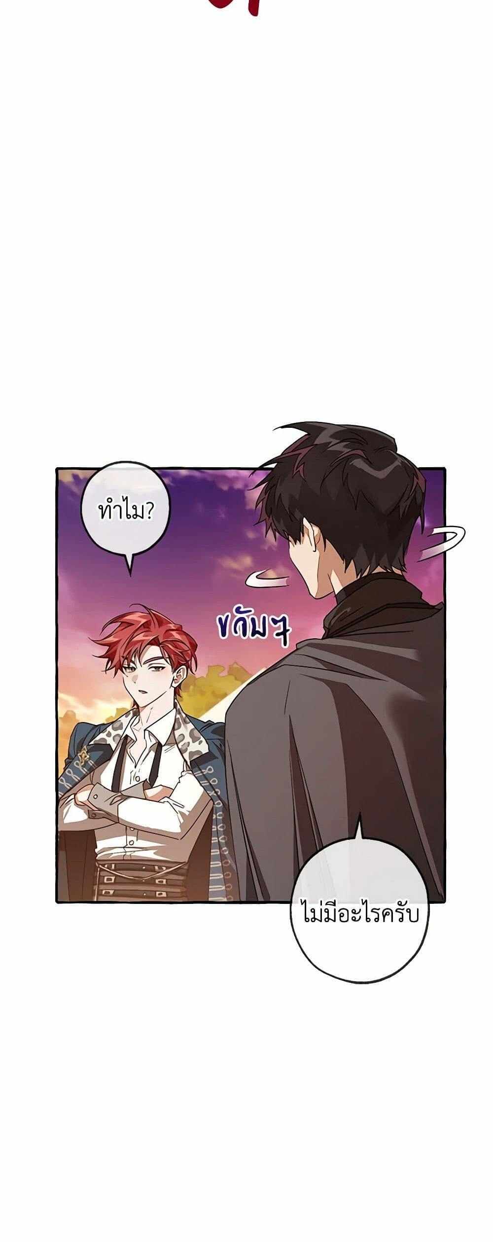 Trash of the Count’s Family แปลไทย