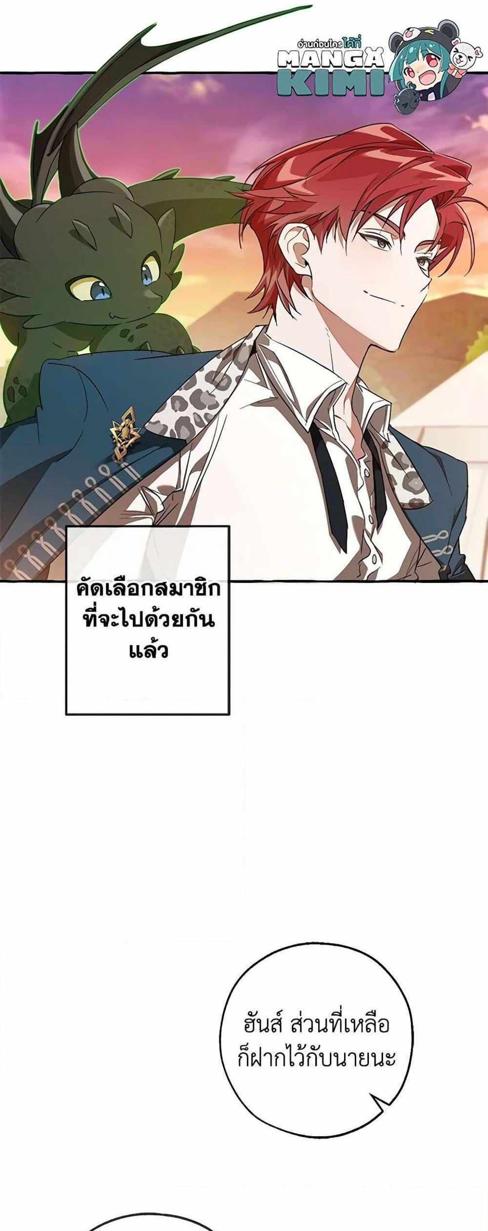 Trash of the Count’s Family แปลไทย