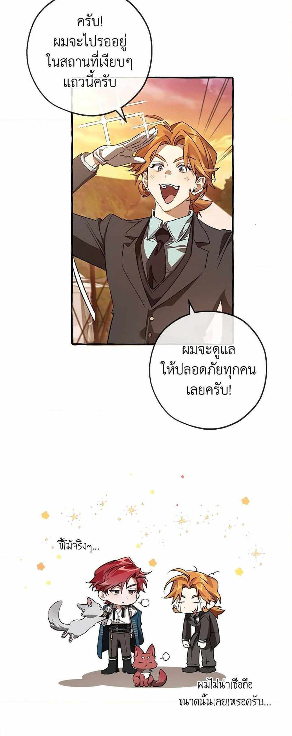 Trash of the Count’s Family แปลไทย