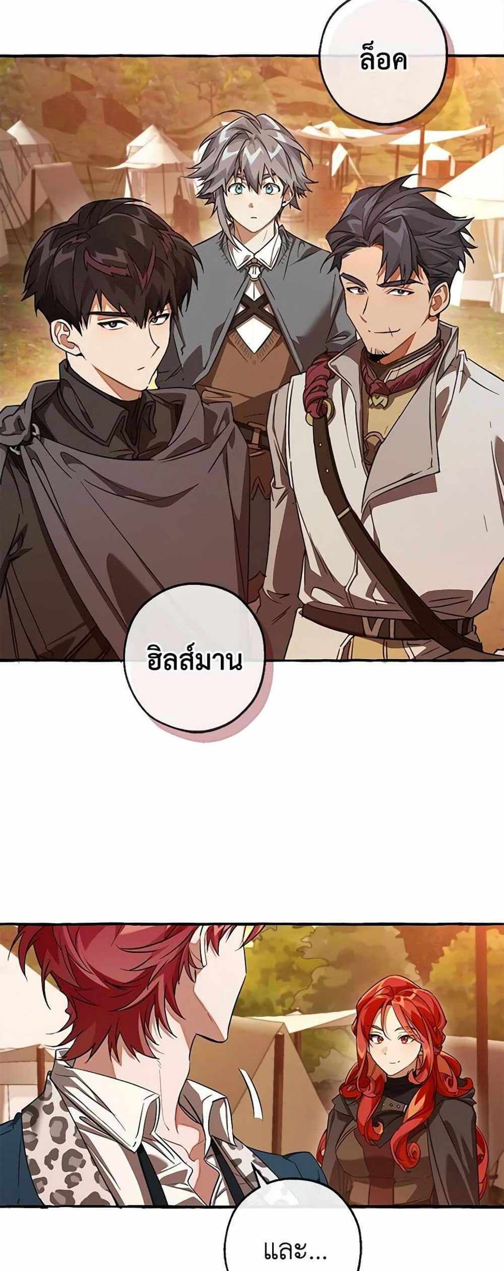 Trash of the Count’s Family แปลไทย